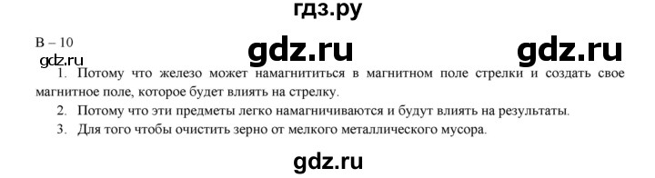 ГДЗ по физике 8 класс Марон дидактические материалы  самостоятельные работы / ср-11. вариант - 10, Решебник №1 2022