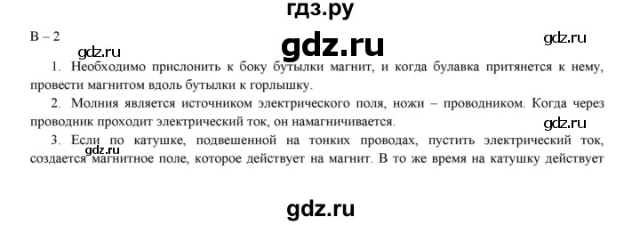 ГДЗ по физике 8 класс Марон дидактические материалы  самостоятельные работы / ср-11. вариант - 2, Решебник №1 2022