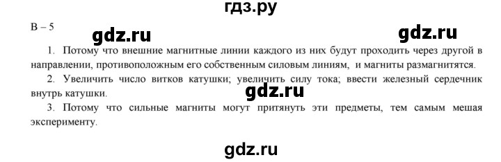 ГДЗ по физике 8 класс Марон дидактические материалы  самостоятельные работы / ср-11. вариант - 5, Решебник №1 2022