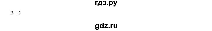 ГДЗ по физике 8 класс Марон дидактические материалы  самостоятельные работы / ср-12. вариант - 2, Решебник №1 2022