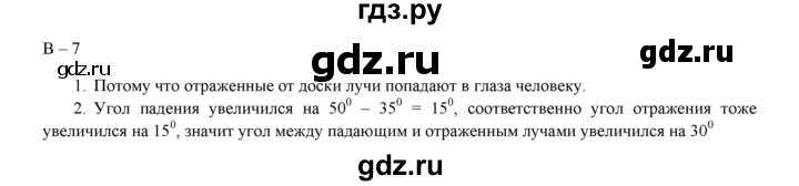 ГДЗ по физике 8 класс Марон дидактические материалы  самостоятельные работы / ср-12. вариант - 7, Решебник №1 2022