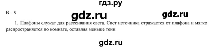 ГДЗ по физике 8 класс Марон дидактические материалы  самостоятельные работы / ср-12. вариант - 9, Решебник №1 2022