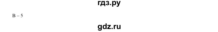 ГДЗ по физике 8 класс Марон дидактические материалы (Перышкин)  самостоятельные работы / ср-13. вариант - 5, Решебник №1 2022