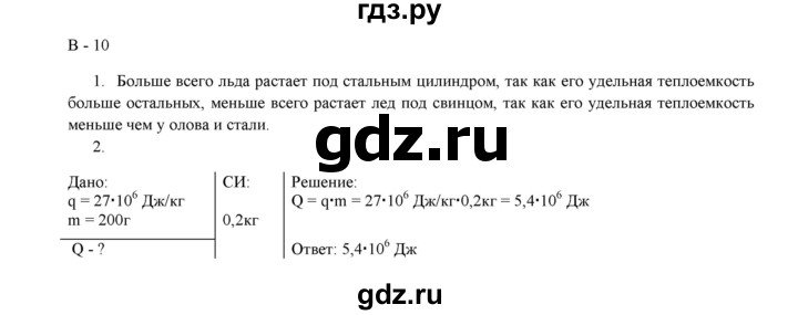 ГДЗ по физике 8 класс Марон дидактические материалы  самостоятельные работы / ср-3. вариант - 10, Решебник №1 2022