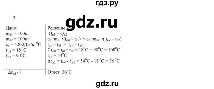 ГДЗ по физике 8 класс Марон дидактические материалы  самостоятельные работы / ср-3. вариант - 10, Решебник №1 2022