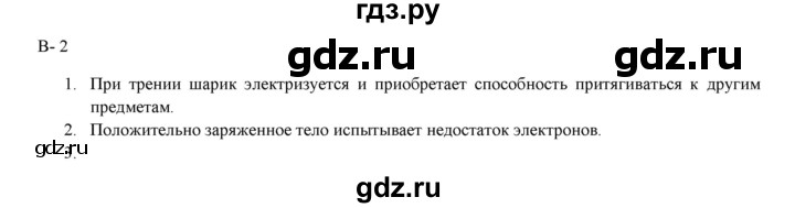 ГДЗ по физике 8 класс Марон дидактические материалы  самостоятельные работы / ср-6. вариант - 2, Решебник №1 2022