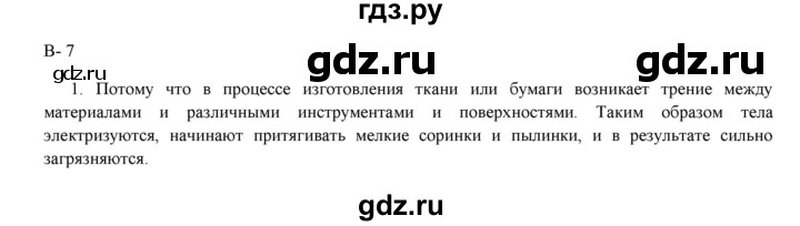 ГДЗ по физике 8 класс Марон дидактические материалы (Перышкин)  самостоятельные работы / ср-6. вариант - 7, Решебник №1 2022