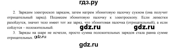 ГДЗ по физике 8 класс Марон дидактические материалы (Перышкин)  самостоятельные работы / ср-6. вариант - 7, Решебник №1 2022