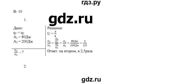 ГДЗ по физике 8 класс Марон дидактические материалы  самостоятельные работы / ср-8. вариант - 10, Решебник №1 2022