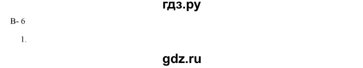 ГДЗ по физике 8 класс Марон дидактические материалы (Перышкин)  самостоятельные работы / ср-9. вариант - 6, Решебник №1 2022