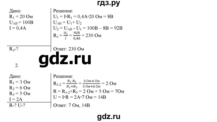 ГДЗ по физике 8 класс Марон дидактические материалы  самостоятельные работы / ср-9. вариант - 6, Решебник №1 2022