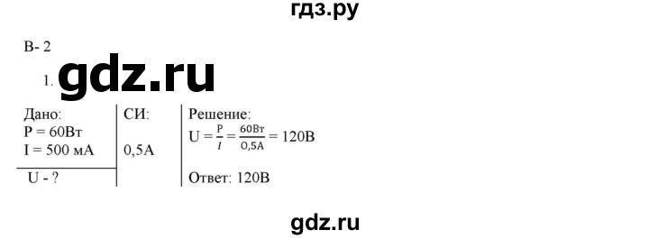 ГДЗ по физике 8 класс Марон дидактические материалы  самостоятельные работы / ср-10. вариант - 2, Решебник №1 2022