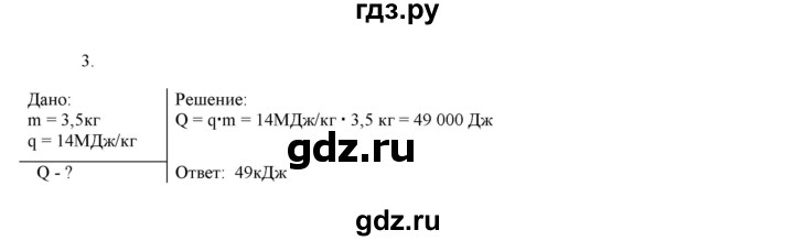 ГДЗ по физике 8 класс Марон дидактические материалы (Перышкин)  контрольные работы / КР-1 / вариант 1 - 3, Решебник №1 2022