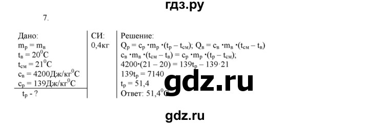 ГДЗ по физике 8 класс Марон дидактические материалы  контрольные работы / КР-1 / вариант 1 - 7, Решебник №1 2022