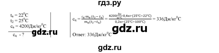 ГДЗ по физике 8 класс Марон дидактические материалы  контрольные работы / КР-1 / вариант 2 - 9, Решебник №1 2022