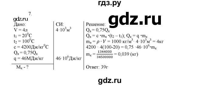 ГДЗ по физике 8 класс Марон дидактические материалы  контрольные работы / КР-1 / вариант 4 - 7, Решебник №1 2022