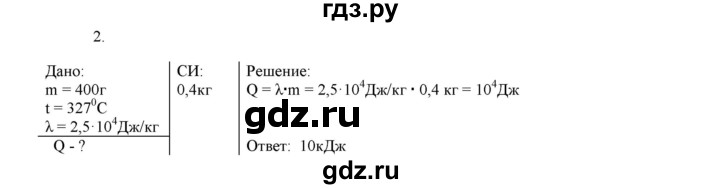 ГДЗ по физике 8 класс Марон дидактические материалы (Перышкин)  контрольные работы / КР-2 / вариант 1 - 2, Решебник №1 2022