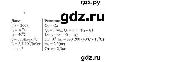 ГДЗ по физике 8 класс Марон дидактические материалы  контрольные работы / КР-2 / вариант 1 - 7, Решебник №1 2022