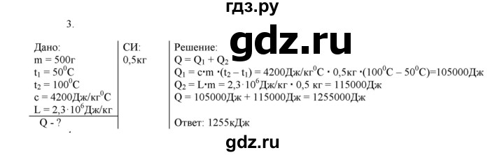 ГДЗ по физике 8 класс Марон дидактические материалы  контрольные работы / КР-2 / вариант 3 - 3, Решебник №1 2022