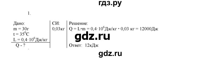 ГДЗ по физике 8 класс Марон дидактические материалы  контрольные работы / КР-2 / вариант 4 - 1, Решебник №1 2022