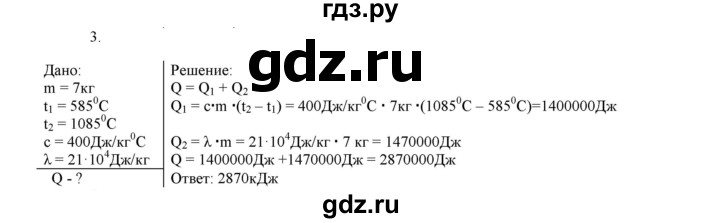 ГДЗ по физике 8 класс Марон дидактические материалы  контрольные работы / КР-2 / вариант 4 - 3, Решебник №1 2022