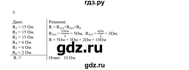 ГДЗ по физике 8 класс Марон дидактические материалы  контрольные работы / КР-3 / вариант 2 - 5, Решебник №1 2022