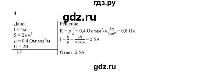 ГДЗ по физике 8 класс Марон дидактические материалы  контрольные работы / КР-3 / вариант 3 - 4, Решебник №1 2022