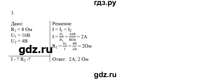 ГДЗ по физике 8 класс Марон дидактические материалы  контрольные работы / КР-3 / вариант 4 - 3, Решебник №1 2022