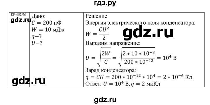 ГДЗ по физике 8 класс Марон дидактические материалы  контрольные работы / КР-4 / вариант 2 - 4, Решебник №1 2022
