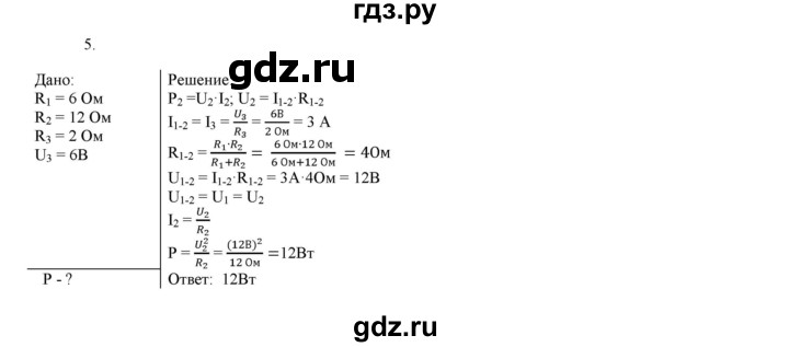 ГДЗ по физике 8 класс Марон дидактические материалы  контрольные работы / КР-4 / вариант 2 - 5, Решебник №1 2022