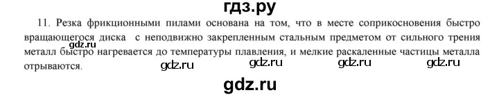 ГДЗ по физике 8 класс Марон дидактические материалы  тренировочное задание / ТЗ-1 - 11, Решебник к 2017