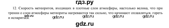 ГДЗ по физике 8 класс Марон дидактические материалы  тренировочное задание / ТЗ-1 - 12, Решебник к 2017