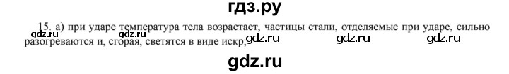 ГДЗ по физике 8 класс Марон дидактические материалы  тренировочное задание / ТЗ-1 - 15, Решебник к 2017