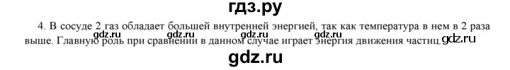 ГДЗ по физике 8 класс Марон дидактические материалы  тренировочное задание / ТЗ-1 - 4, Решебник к 2017