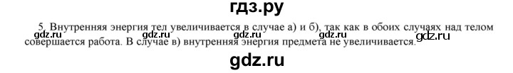 ГДЗ по физике 8 класс Марон дидактические материалы  тренировочное задание / ТЗ-1 - 5, Решебник к 2017