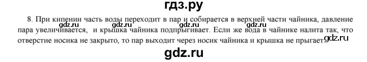 ГДЗ по физике 8 класс Марон дидактические материалы  тренировочное задание / ТЗ-1 - 8, Решебник к 2017