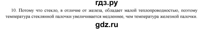 ГДЗ по физике 8 класс Марон дидактические материалы  тренировочное задание / ТЗ-2 - 10, Решебник к 2017