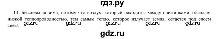 ГДЗ по физике 8 класс Марон дидактические материалы  тренировочное задание / ТЗ-2 - 13, Решебник к 2017