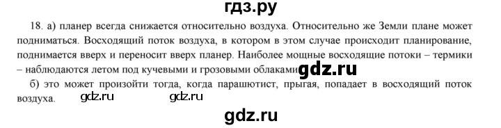 ГДЗ по физике 8 класс Марон дидактические материалы  тренировочное задание / ТЗ-2 - 18, Решебник к 2017