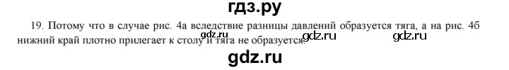 ГДЗ по физике 8 класс Марон дидактические материалы (Перышкин)  тренировочное задание / ТЗ-2 - 19, Решебник к 2017