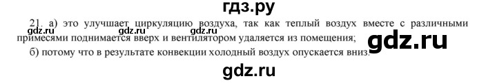 ГДЗ по физике 8 класс Марон дидактические материалы  тренировочное задание / ТЗ-2 - 21, Решебник к 2017