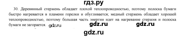 ГДЗ по физике 8 класс Марон дидактические материалы  тренировочное задание / ТЗ-2 - 30, Решебник к 2017