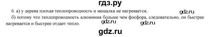 ГДЗ по физике 8 класс Марон дидактические материалы  тренировочное задание / ТЗ-2 - 6, Решебник к 2017