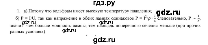 ГДЗ по физике 8 класс Марон дидактические материалы  тренировочное задание / ТЗ-12 - 1, Решебник к 2017