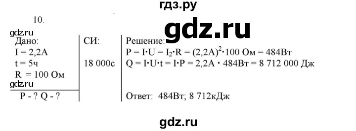 ГДЗ по физике 8 класс Марон дидактические материалы  тренировочное задание / ТЗ-12 - 10, Решебник к 2017