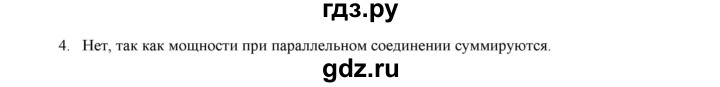 ГДЗ по физике 8 класс Марон дидактические материалы (Перышкин)  тренировочное задание / ТЗ-12 - 4, Решебник к 2017