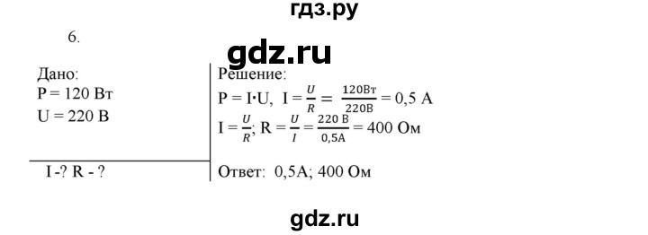 ГДЗ по физике 8 класс Марон дидактические материалы (Перышкин)  тренировочное задание / ТЗ-12 - 6, Решебник к 2017