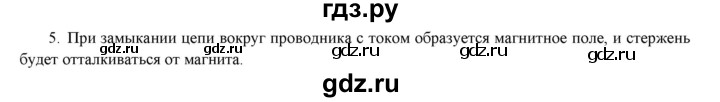 ГДЗ по физике 8 класс Марон дидактические материалы (Перышкин)  тренировочное задание / ТЗ-13 - 5, Решебник к 2017