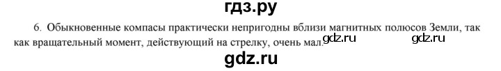 ГДЗ по физике 8 класс Марон дидактические материалы  тренировочное задание / ТЗ-13 - 6, Решебник к 2017