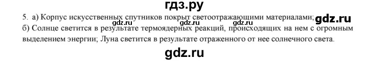 ГДЗ по физике 8 класс Марон дидактические материалы  тренировочное задание / ТЗ-14 - 5, Решебник к 2017